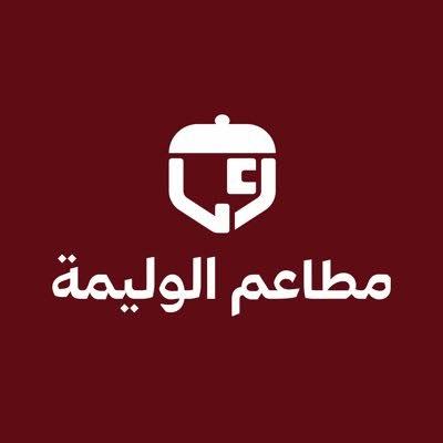 مطاعم الوليمة